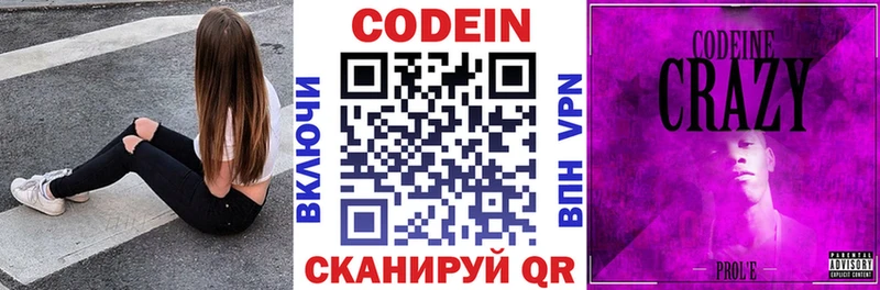 Кодеиновый сироп Lean Purple Drank  Железногорск-Илимский 
